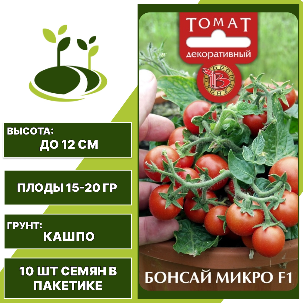 Томат "Бонсай Микро" F1, БИОТЕХНИКА, красный, суперкарликовый, горшечный грунт, количество семян в пакетике 10 шт