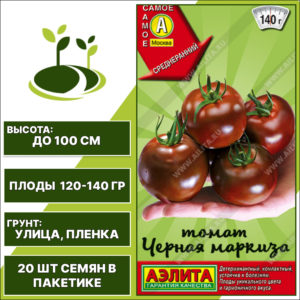 Томат "Черная Маркиза", АЭЛИТА, коричнево-красный, детерминантный, открытый грунт, количество семян в пакетике 20 шт