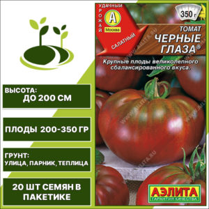 Томат "Черные Глаза", АЭЛИТА, коричнево-красный, индетерминантный, открытый и закрытый грунт, количество семян в пакетике 20 шт