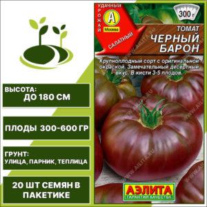 Томат "Черный Барон", АЭЛИТА, шоколадно-бордовый, индетерминантный, открытый и закрытый грунт, количество семян в пакетике 20 шт