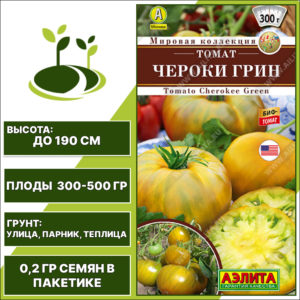 Томат "Чероки Грин", АЭЛИТА, желто-оранжево-зеленый, полосатый, индетерминантный, открытый и закрытый грунт, количество семян в пакетике 0,2 гр