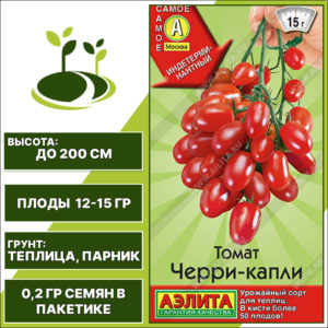 Томат "Черри-Капли", АЭЛИТА, красный, индетерминантный, закрытый грунт, количество семян в пакетике 0,2 гр