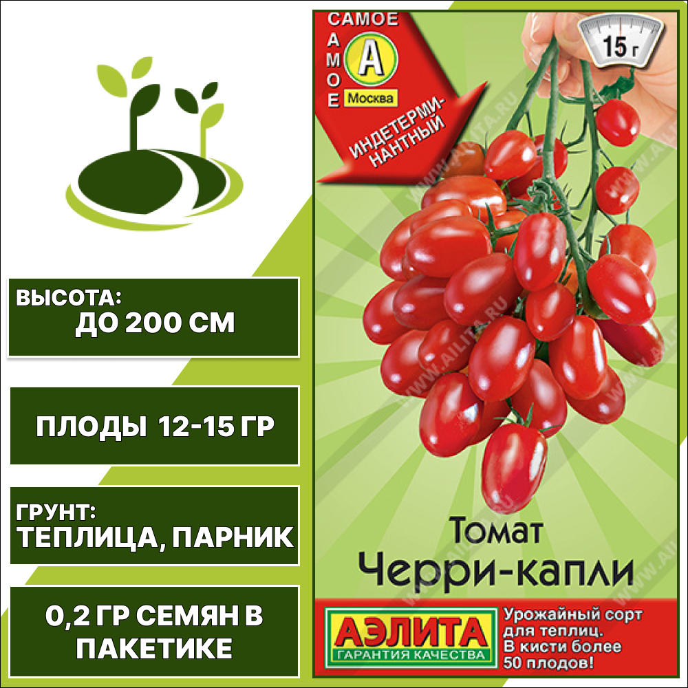 Томат "Черри-Капли", АЭЛИТА, красный, индетерминантный, закрытый грунт, количество семян в пакетике 0,2 гр