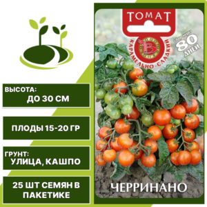 Томат "Черринано", БИОТЕХНИКА, ярко-красный, штамбовый, горшечный грунт, количество семян в пакетике 25 шт