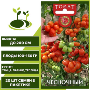 Томат "Чесночный", БИОТЕХНИКА, красный, индетерминантный, открытый и закрытый грунт, количество семян в пакетике 20 шт