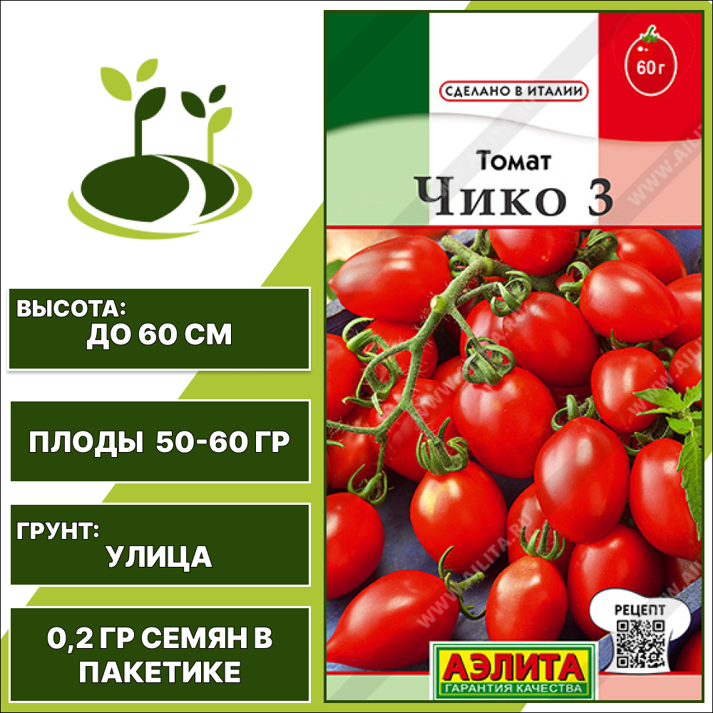 Томат "Чико 3", АЭЛИТА, красный, детерминантный, открытый грунт, количество семян в пакетике 0,2 гр