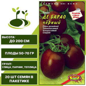 Томат "Де Барао Черный", АЭЛИТА ЕВРО ЭКСТРА, фиолетово-коричневый, индетерминантный, открытый и закрытый грунт, количество семян в пакетике 20 шт