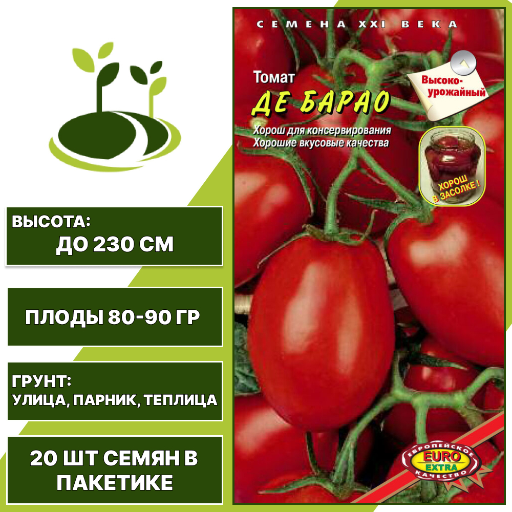 Томат "Де Барао", АЭЛИТА ЕВРО ЭКСТРА, красный, индетерминантный, открытый и закрытый грунт, количество семян в пакетике 20 шт