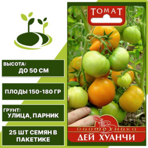 Томат "Дей Хуанчи", БИОТЕХНИКА, темно-желтый, детерминантный, открытый и закрытый грунт, количество семян в пакетике 25 шт