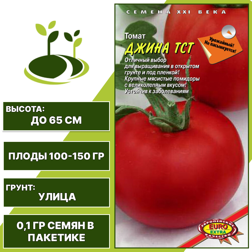 Томат "Джина ТСТ", АЭЛИТА ЕВРО ЭКСТРА, красный, детерминантный, открытый грунт, количество семян в пакетике 0,1 гр