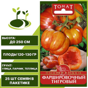 Томат "Фаршировочный Тигровый", БИОТЕХНИКА, красно-желто-оранжевый, полосатый, индетерминантный, открытый и закрытый грунт, количество семян в пакетике 25 шт
