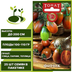 Томат "Финик", БИОТЕХНИКА, шоколадный, индетерминантный, открытый и закрытый грунт, количество семян в пакетике 25 шт