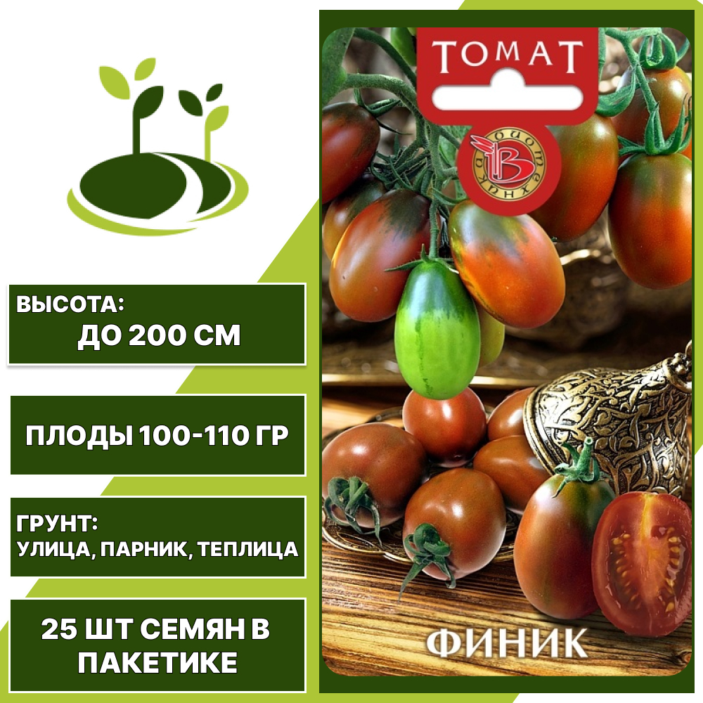 Томат "Финик", БИОТЕХНИКА, шоколадный, индетерминантный, открытый и закрытый грунт, количество семян в пакетике 25 шт