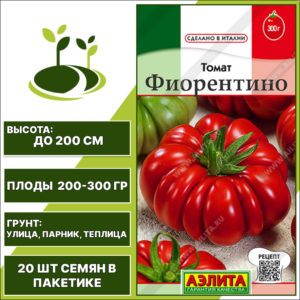 Томат "Фиорентино", АЭЛИТА, красный, индетерминантный, открытый и закрытый грунт, количество семян в пакетике 20 шт