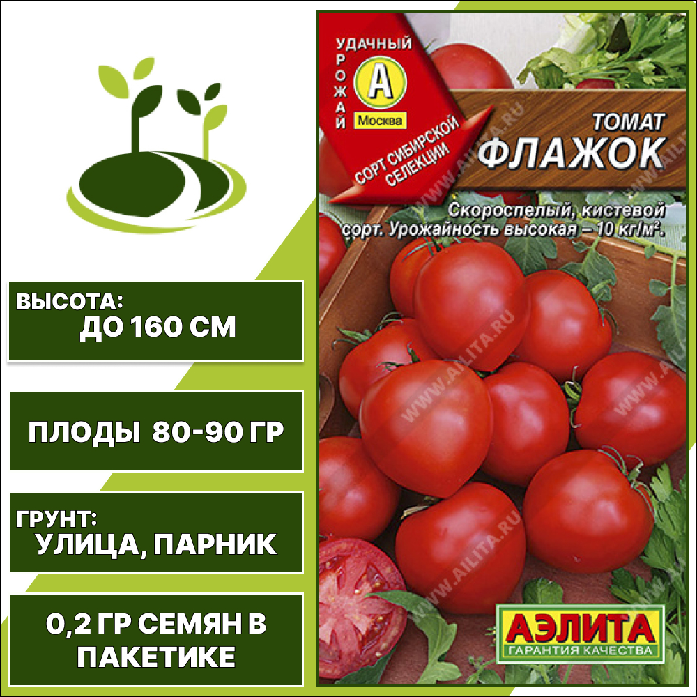 Томат "Флажок", АЭЛИТА, красный, детерминантный, открытый и закрытый грунт, количество семян в пакетике 0,2 гр