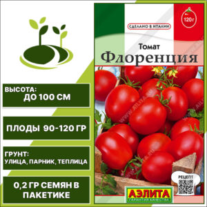 Томат "Флоренция", АЭЛИТА, красный, детерминантный, открытый и закрытый грунт, количество семян в пакетике 0,2 гр