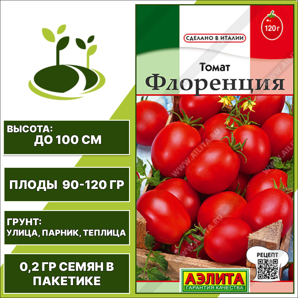 Томат "Флоренция", АЭЛИТА, красный, детерминантный, открытый и закрытый грунт, количество семян в пакетике 0,2 гр
