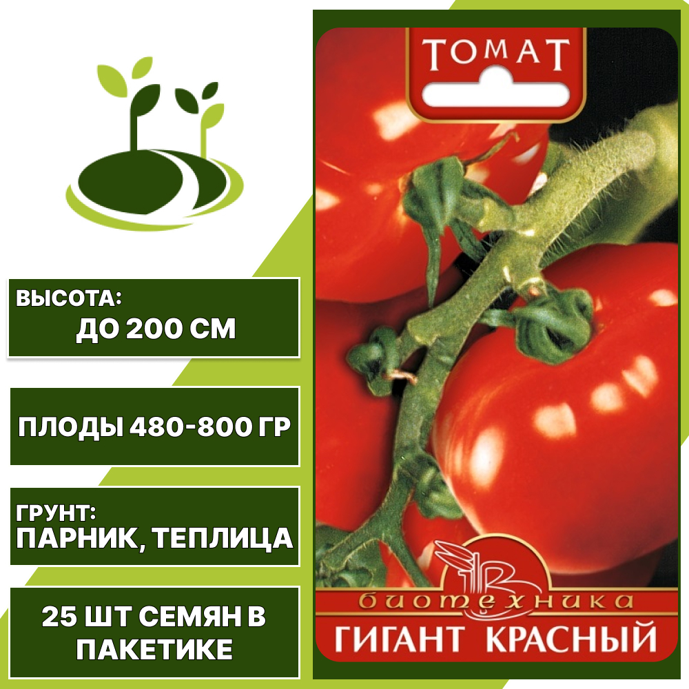 Томат "Гигант Красный", БИОТЕХНИКА, красный, индетерминантный, закрытый грунт, количество семян в пакетике 25 шт