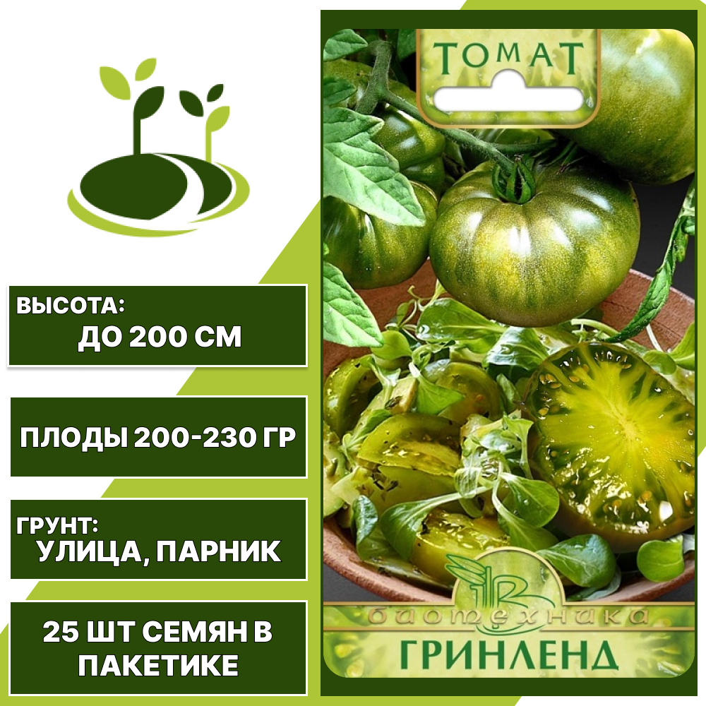 Томат "Гринленд", БИОТЕХНИКА, темно-зеленый, индетерминантный, открытый и закрытый грунт, количество семян в пакетике 25 шт
