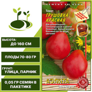 Томат "Грушовка Красная", АЭЛИТА ЕВРО ЭКСТРА, красный, полудетерминантный, открытый и закрытый грунт, количество семян в пакетике 0,05 гр