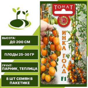 Томат "Инка Голд" F1, БИОТЕХНИКА, оранжевый, индетерминантный, закрытый грунт, количество семян в пакетике 8 шт