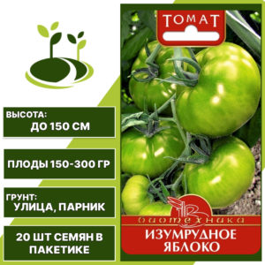 Томат "Изумрудное Яблоко", БИОТЕХНИКА, зеленый, индетерминантный, открытый и закрытый грунт, количество семян в пакетике 20 шт