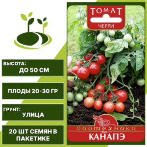 Томат "Канапэ", БИОТЕХНИКА, красный, детерминантный, открытый грунт, количество семян в пакетике 20 шт