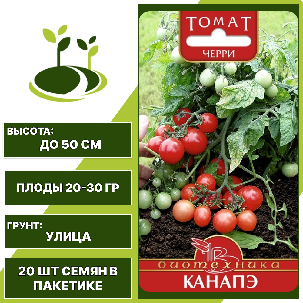Томат "Канапэ", БИОТЕХНИКА, красный, детерминантный, открытый грунт, количество семян в пакетике 20 шт