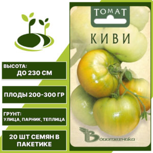 Томат "Киви", БИОТЕХНИКА, зелено-желтый, индетерминантный, открытый и закрытый грунт, количество семян в пакетике 20 шт