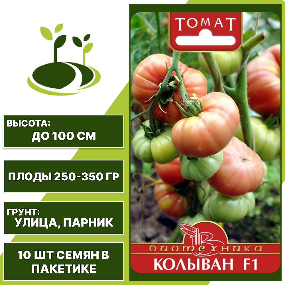 Томат "Колыван" F1, БИОТЕХНИКА, розовый, детерминантный, открытый и закрытый грунт, количество семян в пакетике 10 шт