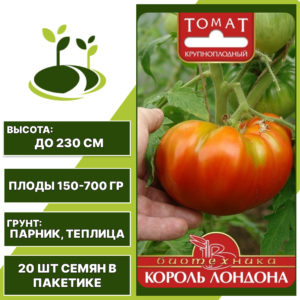 Томат "Король Лондона", БИОТЕХНИКА, красный, индетерминантный, закрытый грунт, количество семян в пакетике 20 шт