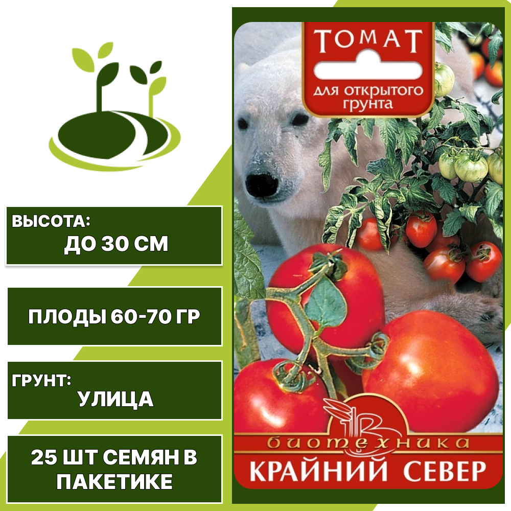 Томат "Крайний Север", БИОТЕХНИКА, красный, детерминантный, открытый грунт, количество семян в пакетике 25 шт