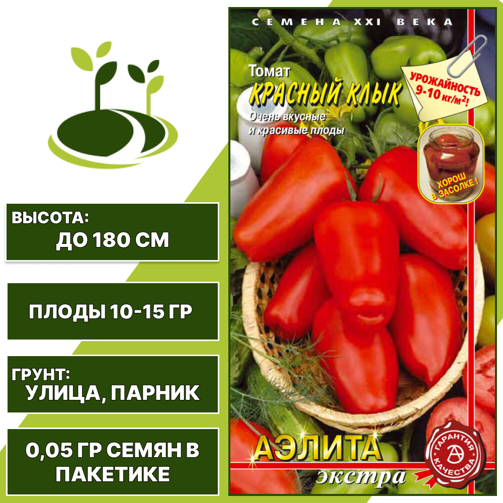 Томат "Красный Клык", АЭЛИТА ЕВРО ЭКСТРА, красный, индетерминантный, открытый и закрытый грунт, количество семян в пакетике 0,05 гр