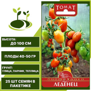 Томат "Леденец", БИОТЕХНИКА, красный, детерминантный, открытый и закрытый грунт, количество семян в пакетике 25 шт