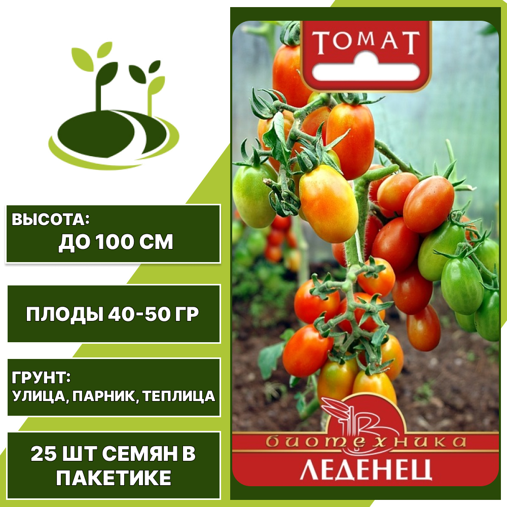 Томат "Леденец", БИОТЕХНИКА, красный, детерминантный, открытый и закрытый грунт, количество семян в пакетике 25 шт