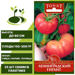 Томат "Ленинградский Гигант", БИОТЕХНИКА, розовый, детерминантный, открытый и закрытый грунт, количество семян в пакетике 25 шт