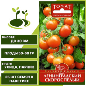 Томат "Ленинградский Скороспелый", БИОТЕХНИКА, красный, штамбовый, открытый и закрытый грунт, количество семян в пакетике 25 шт