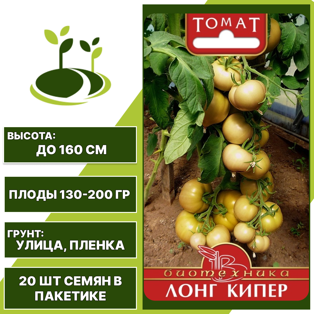Томат "Лонг Кипер", БИОТЕХНИКА, кремово-розовый, полудетерминантный, открытый грунт, количество семян в пакетике 20 шт