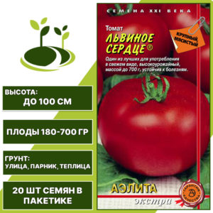 Томат "Львиное Сердце", АЭЛИТА ЕВРО ЭКСТРА, красный, детерминантный, открытый и закрытый грунт, количество семян в пакетике 20 шт
