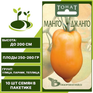 Томат "Манго Джанго", БИОТЕХНИКА, оранжевый, индетерминантный, открытый и закрытый грунт, количество семян в пакетике 10 шт