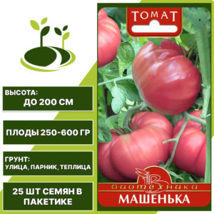 Томат "Машенька", БИОТЕХНИКА, розовый, индетерминантный, открытый и закрытый грунт, количество семян в пакетике 25 шт