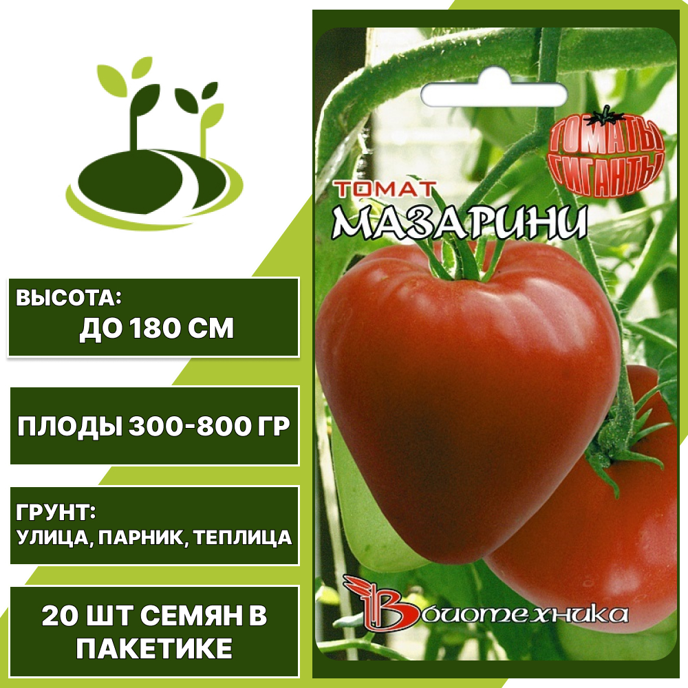 Томат "Мазарини", БИОТЕХНИКА, красный, индетерминантный, открытый и закрытый грунт, количество семян в пакетике 20 шт