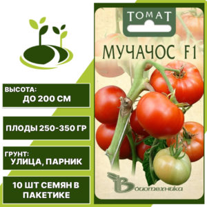 Томат "Мучачос" F1, БИОТЕХНИКА, красный, индетерминантный, открытый и закрытый грунт, количество семян в пакетике 10 шт