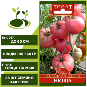 Томат "Нюша", БИОТЕХНИКА, розовый, детерминантный, открытый и закрытый грунт, количество семян в пакетике 25 шт