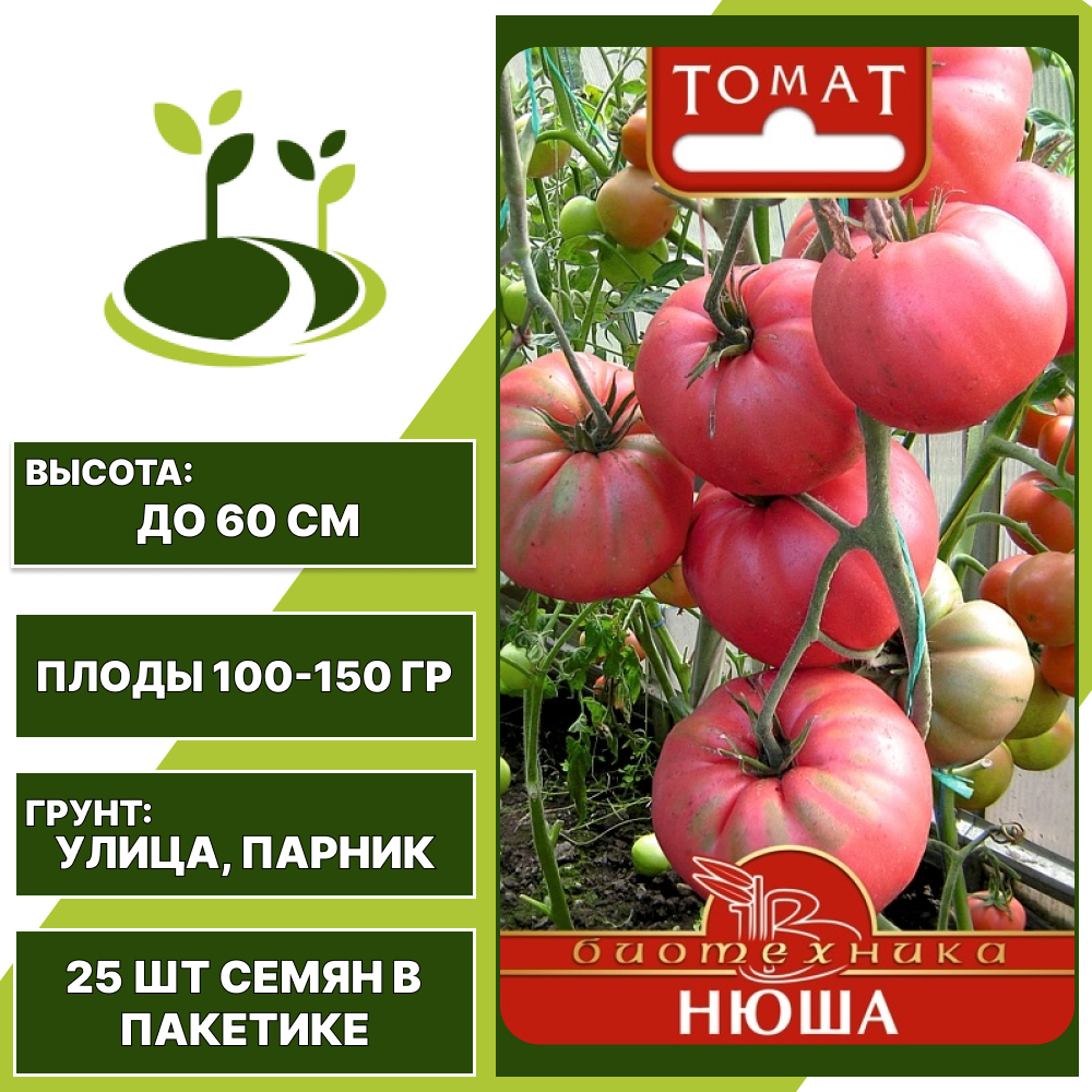 Томат "Нюша", БИОТЕХНИКА, розовый, детерминантный, открытый и закрытый грунт, количество семян в пакетике 25 шт