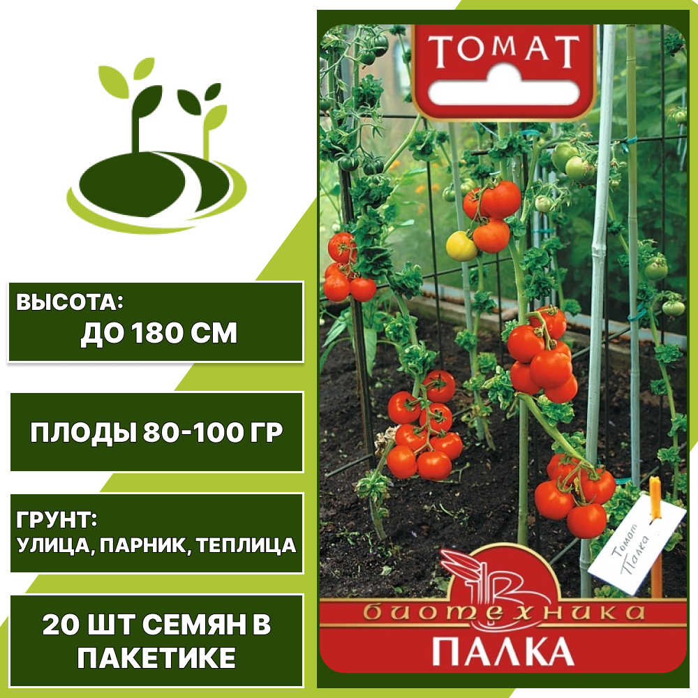 Томат "Палка", БИОТЕХНИКА, красный, индетерминантный, открытый и закрытый грунт, количество семян в пакетике 20 шт