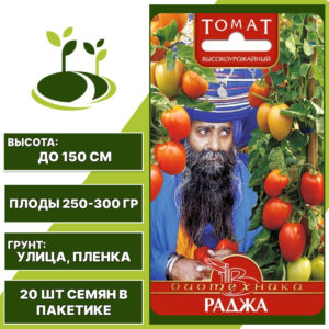 Томат "Раджа", БИОТЕХНИКА, темно-красный, полудетерминантный, открытый грунт, количество семян в пакетике 20 шт