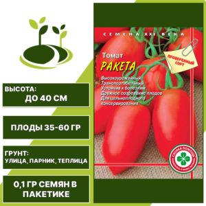 Томат "Ракета", АЭЛИТА ЕВРО ЭКСТРА, красный, детерминантный, открытый и закрытый грунт, количество семян в пакетике 0,1 гр