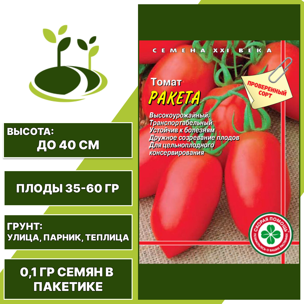 Томат "Ракета", АЭЛИТА ЕВРО ЭКСТРА, красный, детерминантный, открытый и закрытый грунт, количество семян в пакетике 0,1 гр