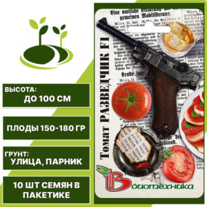 Томат "Разведчик" F1, БИОТЕХНИКА, красный, детерминантный, открытый и закрытый грунт, количество семян в пакетике 10 шт